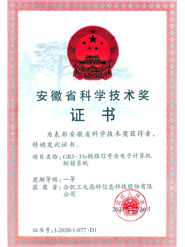 kaiyun登录入口登录--2020年安徽省科技进步一等奖